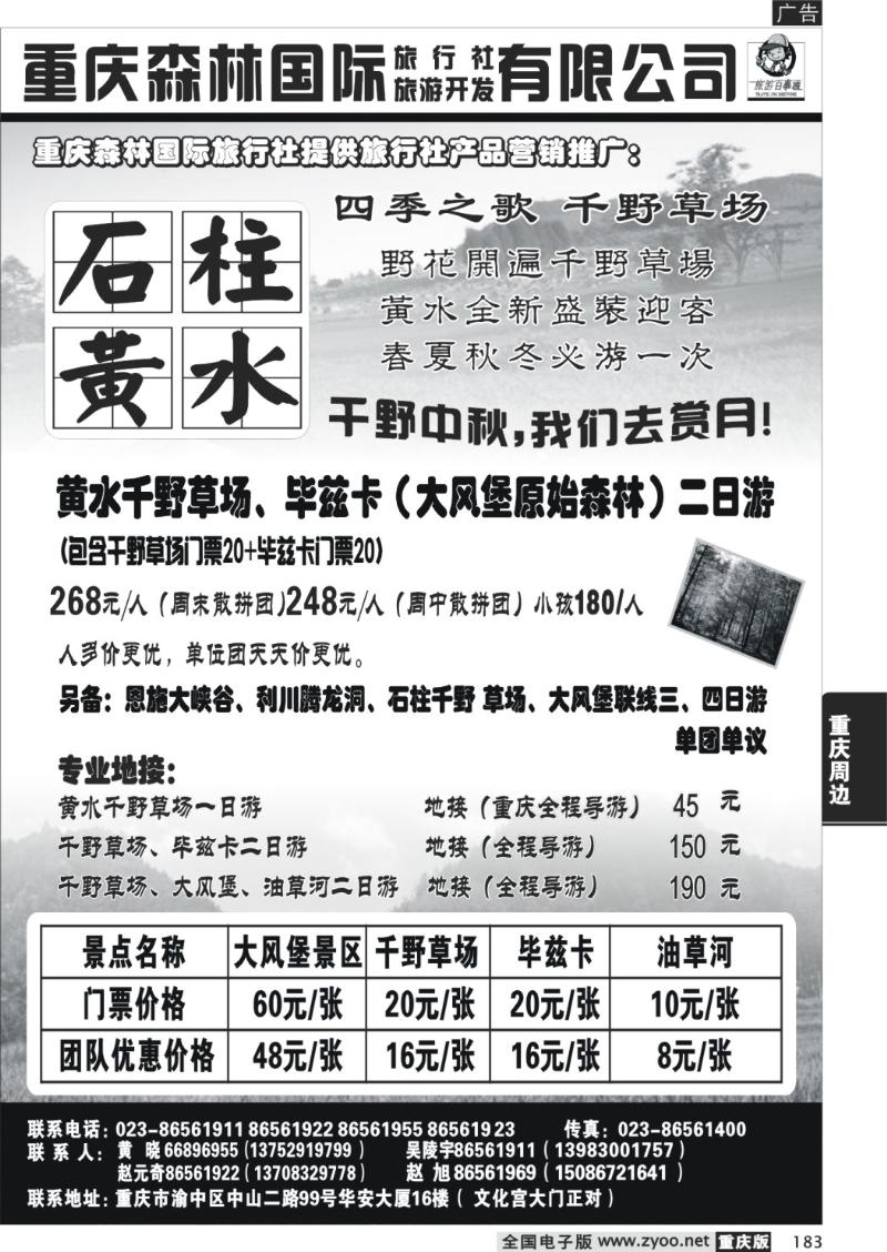 183 293期  重庆森林国际旅石柱