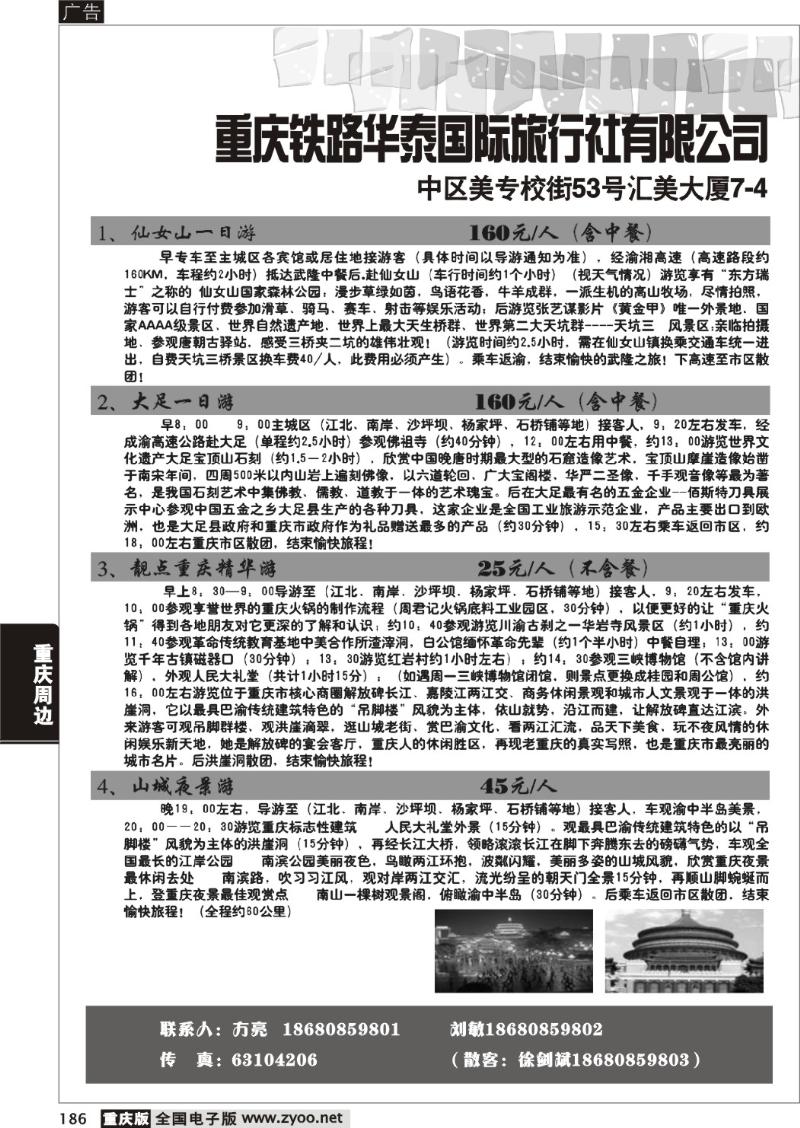 186 294期  重庆海外客运旅行社有限公司（名仕汽车）B