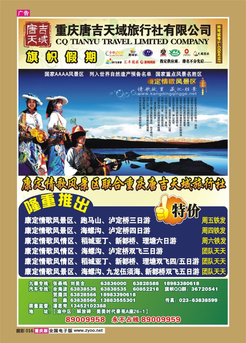 016  294期   旗帜国旅川西2P