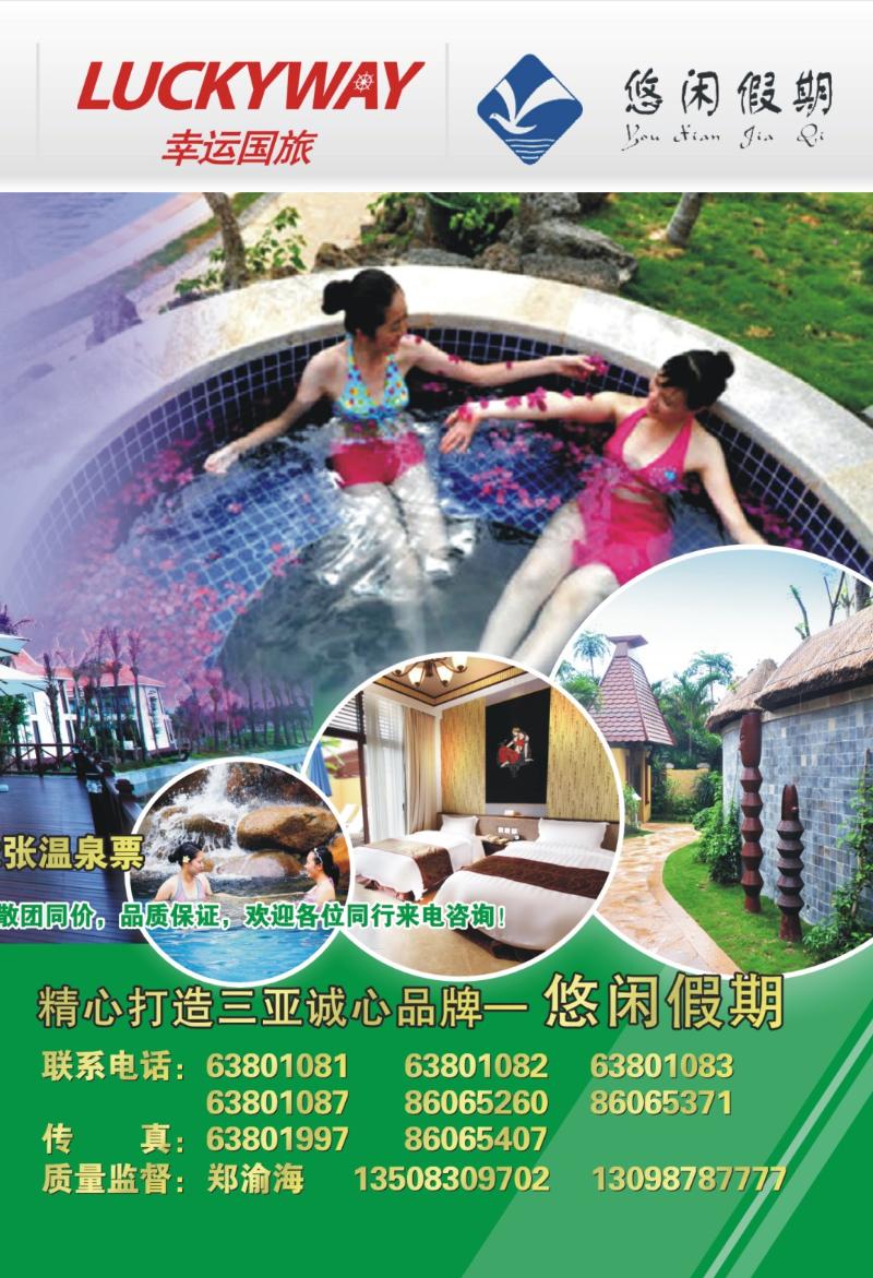 294期  外拉-悠闲假期2