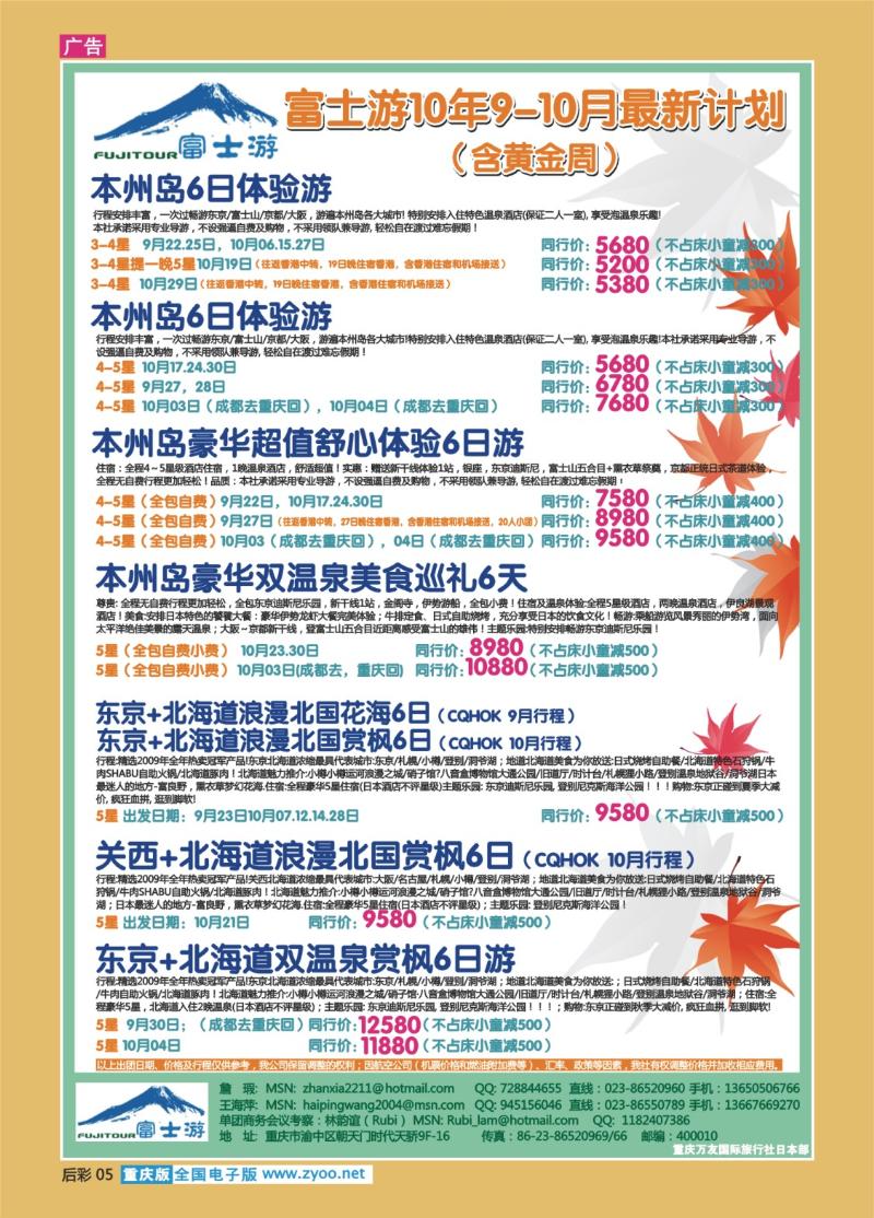 05  294期   (彩)万友国旅日本部(重庆)