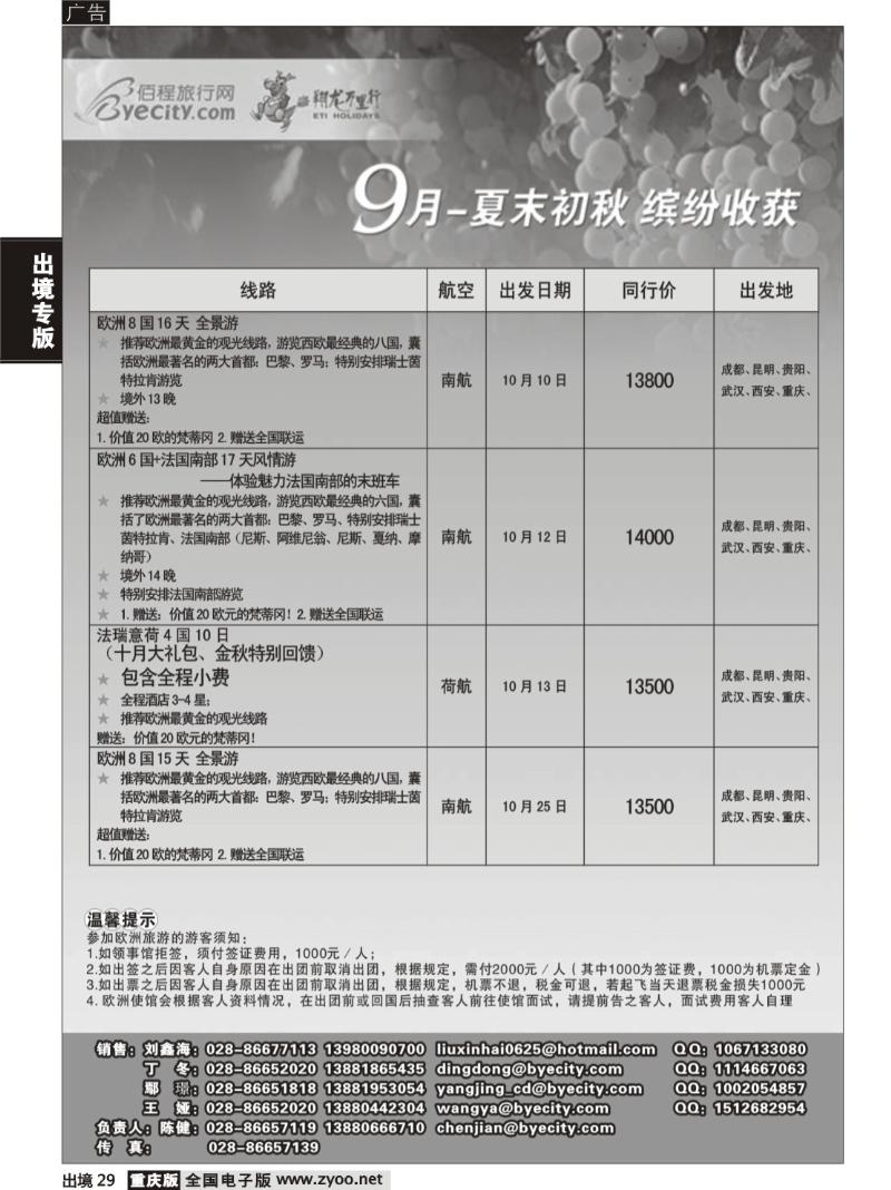 29  华远 9月欧洲
