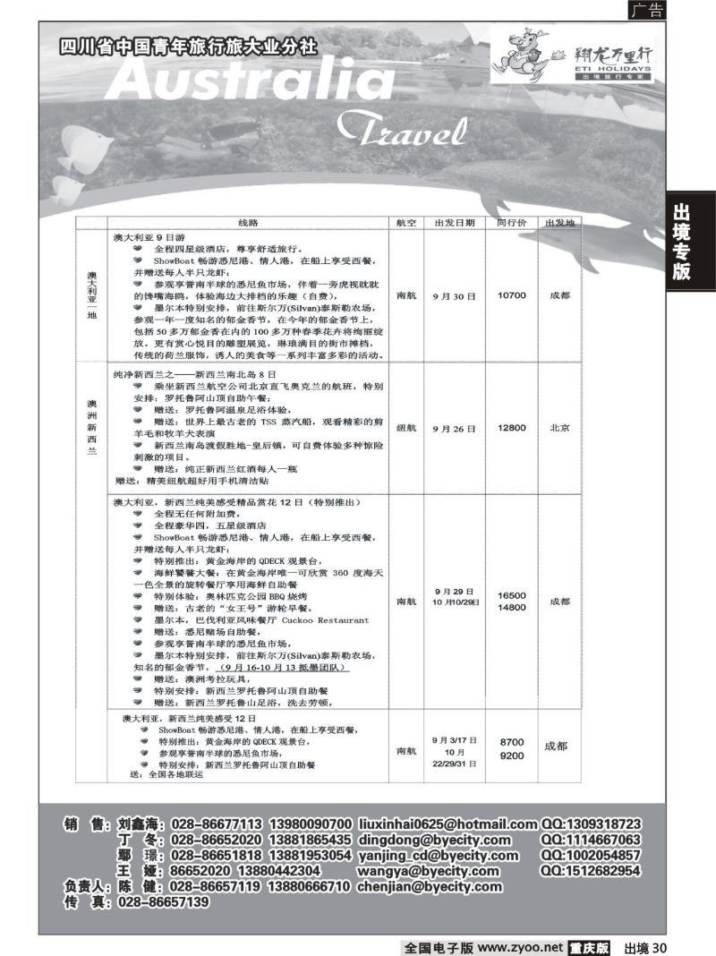30  华远 澳洲 邮轮 广告计划