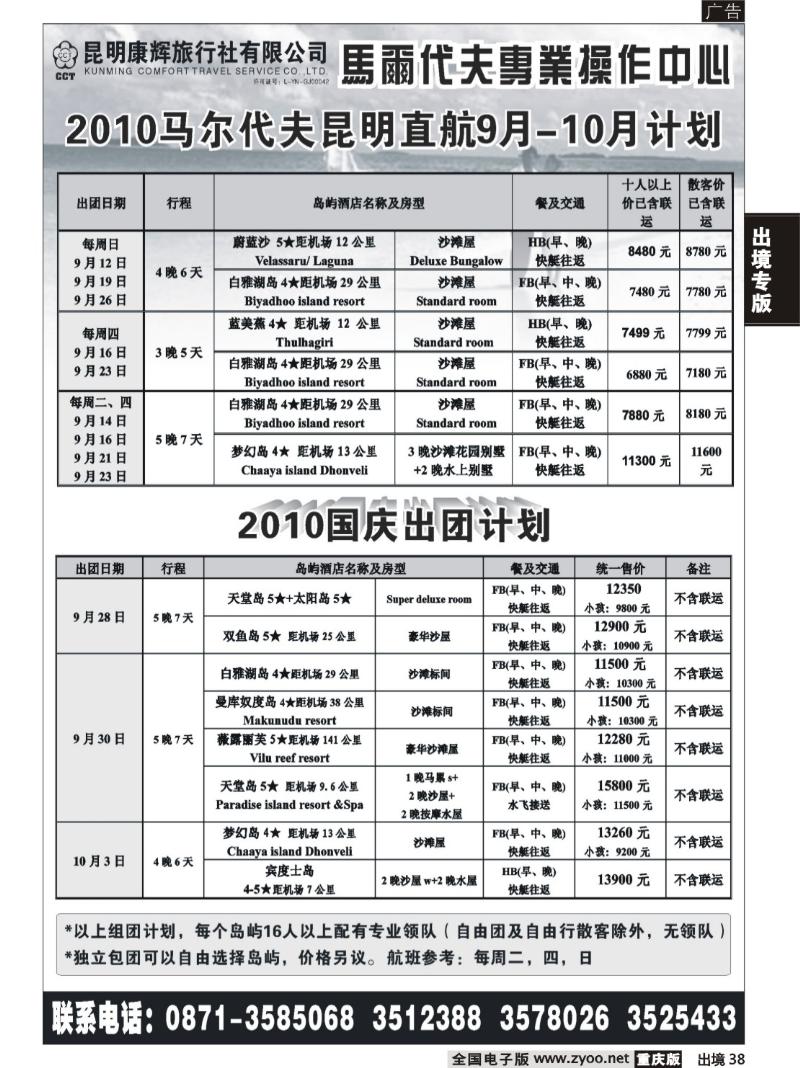 38  昆明康辉 马尔代夫操作中心