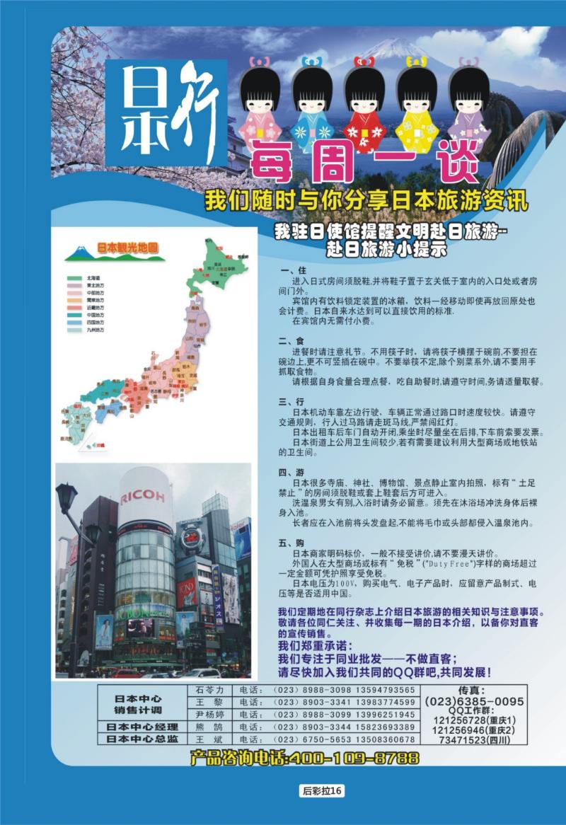 后彩拉16  日本行+国庆计划