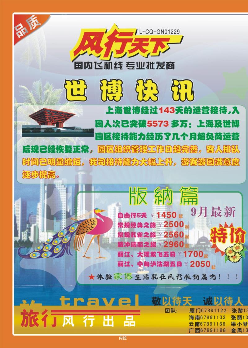 296期  内拉-风行天下1