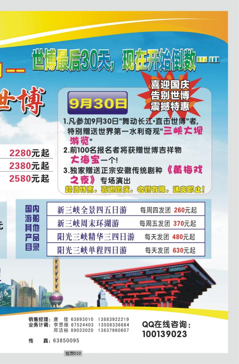 拉页010  长江行1
