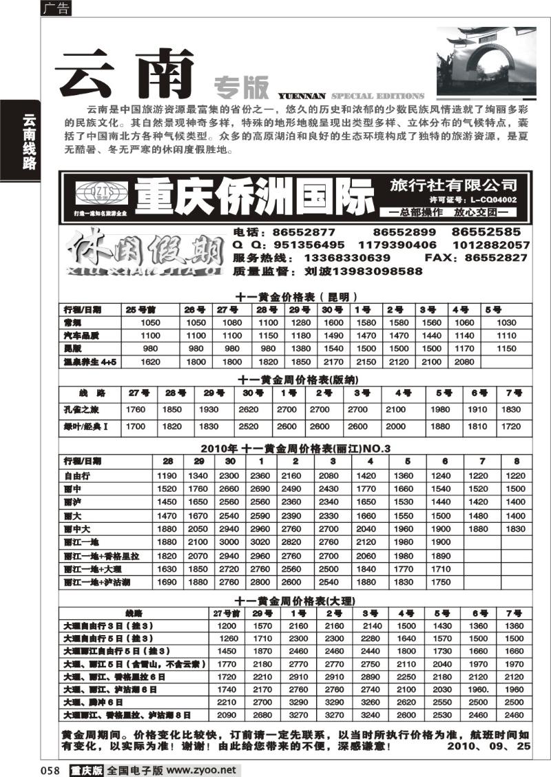058 休闲假期000