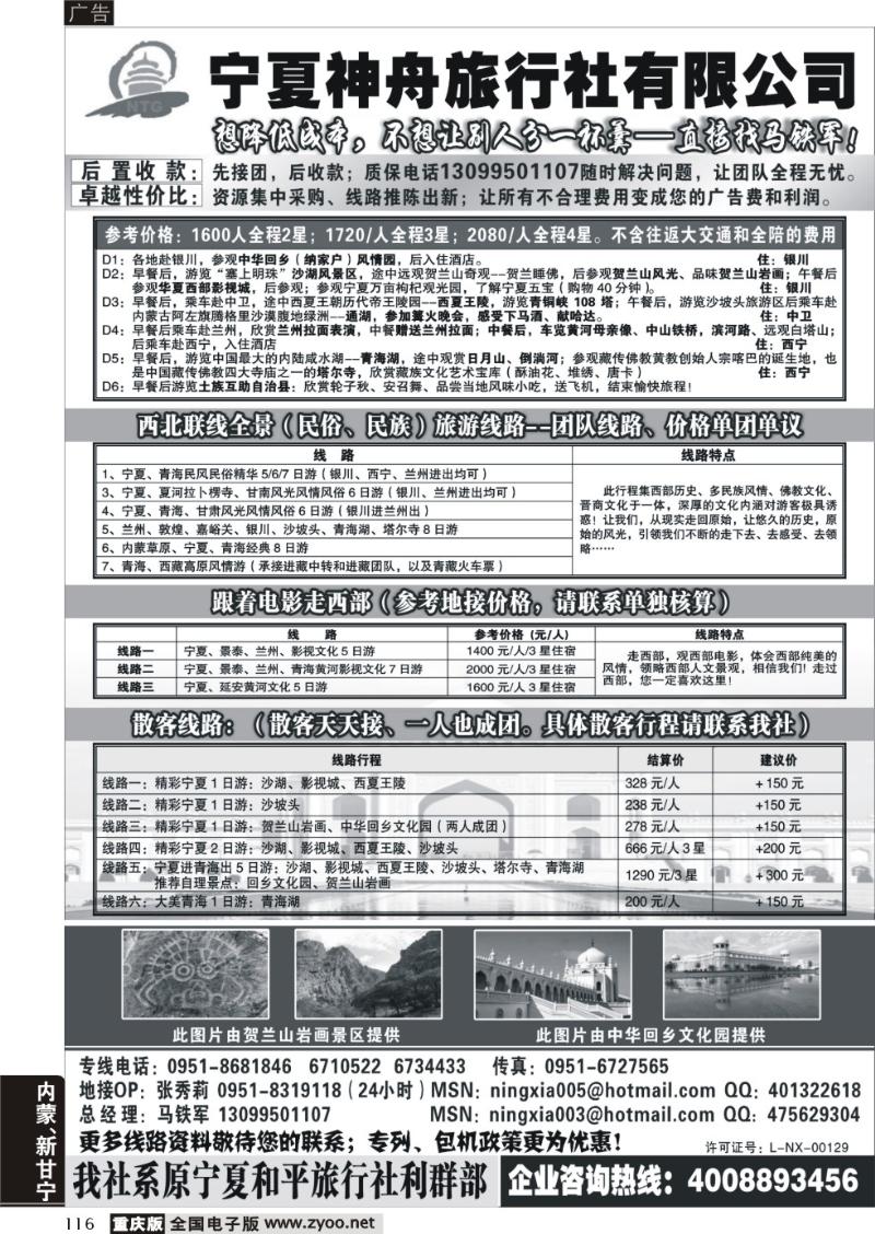 116  宁夏神舟旅行社有限公司