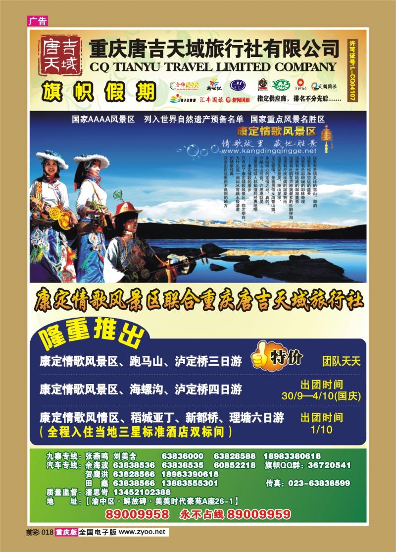 018   296期   旗帜国旅川西2P