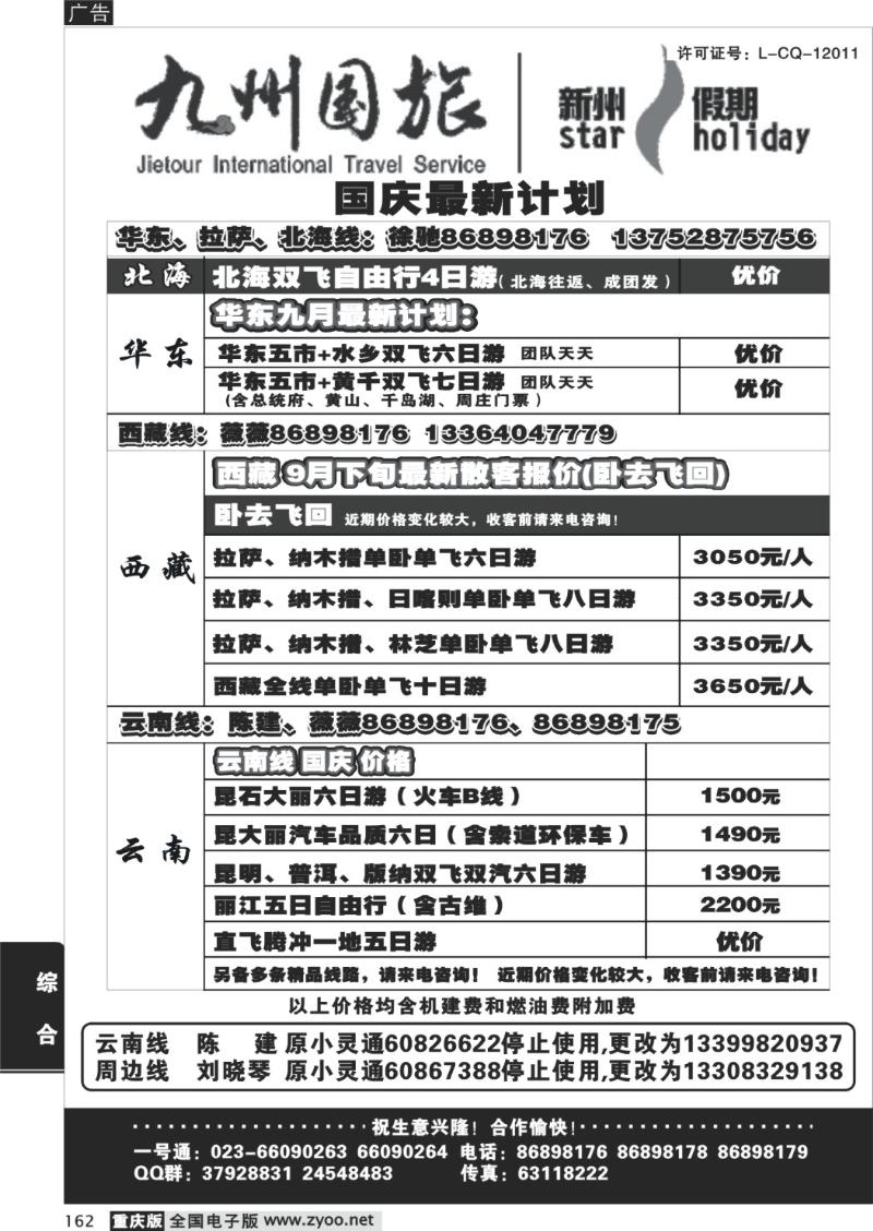 162 296期  九州国旅新州假期
