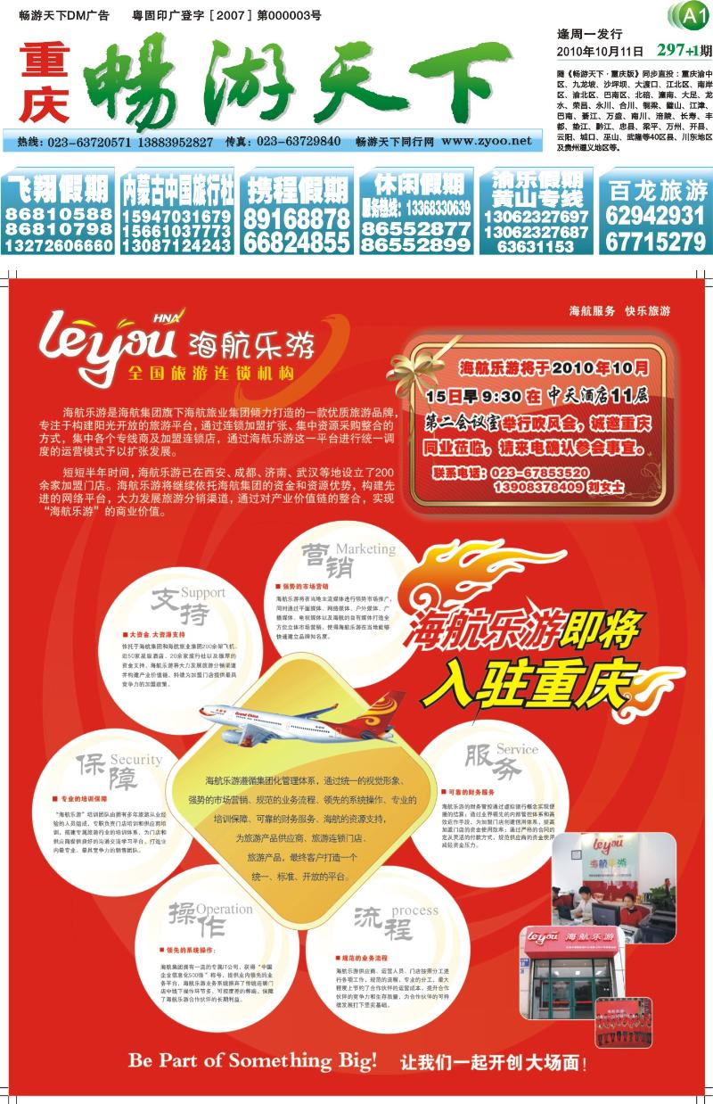 297期报刊  外地(A1-A4)