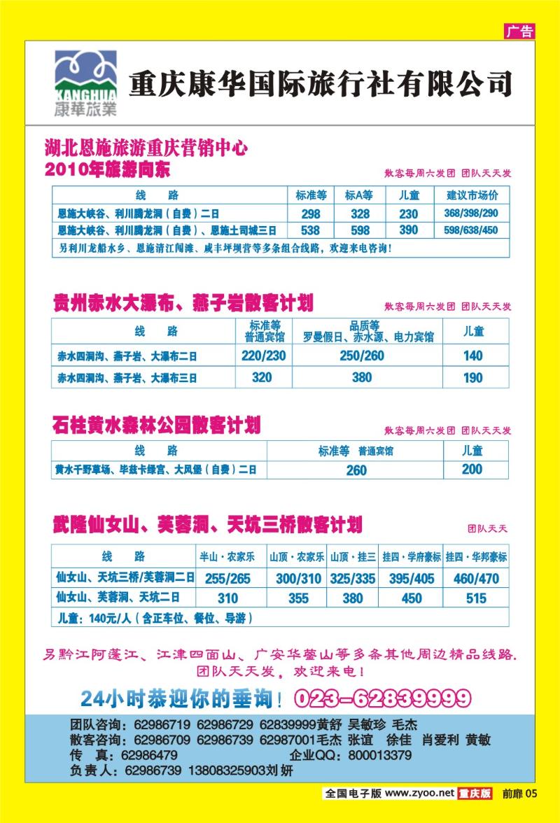 05 康华