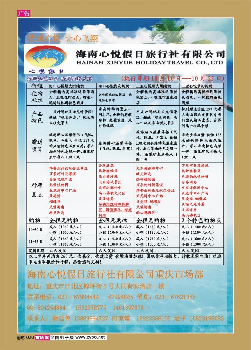 020   297期  (彩)三亚心悦蜈支州纯玩A线