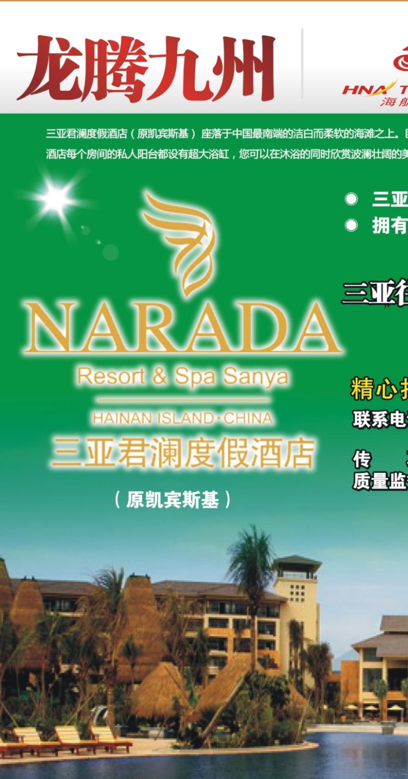 297期  外拉-悠闲假期-三亚君澜度假酒店1