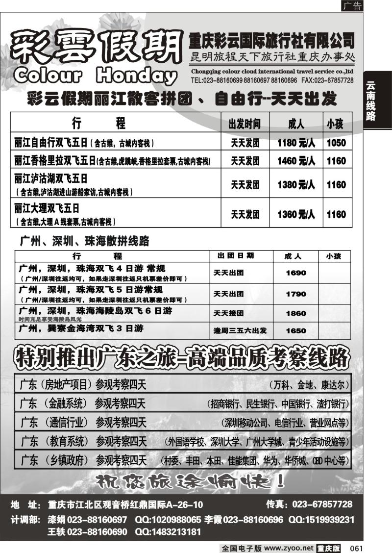 061 297 彩云假期2P