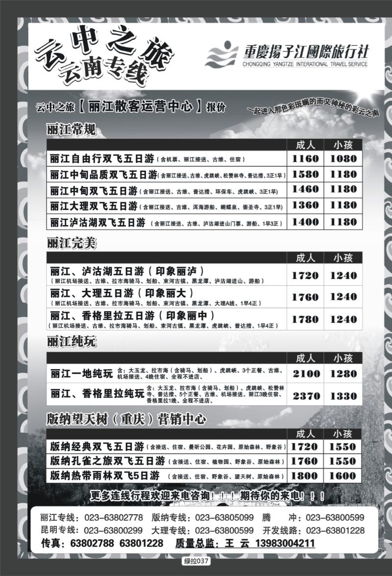 绿拉037  云中之旅