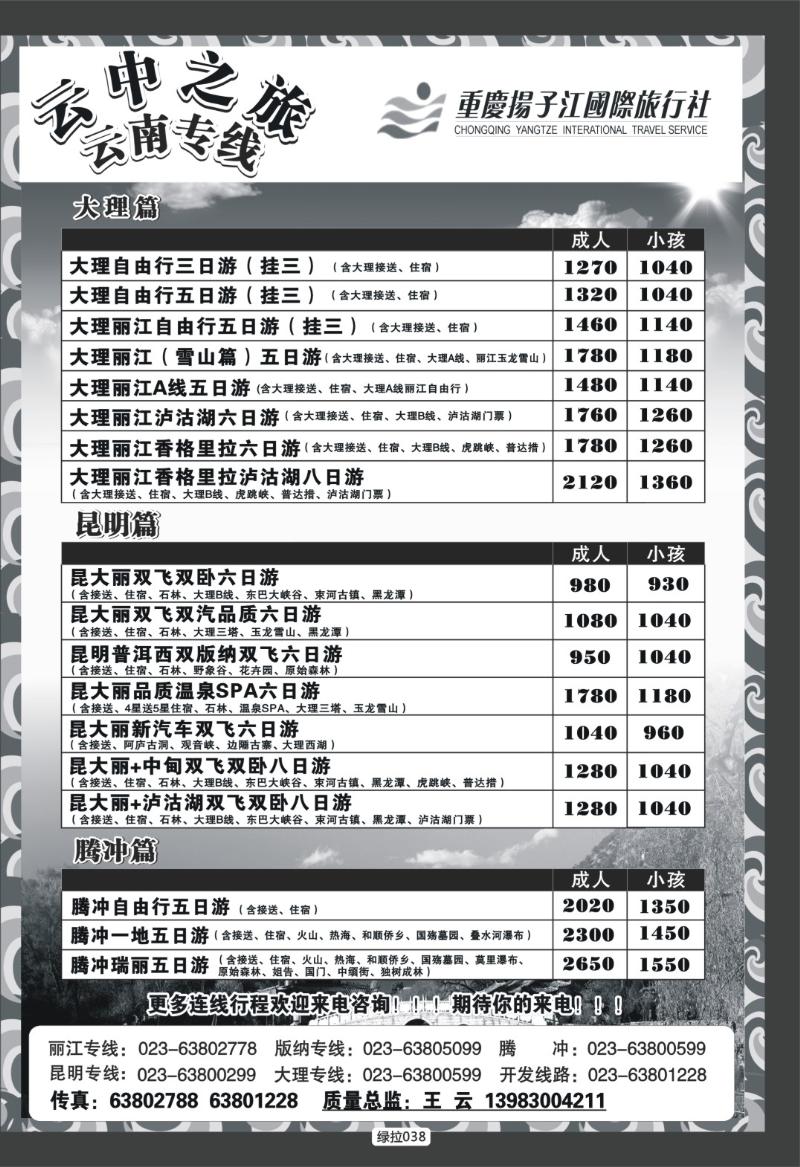 绿拉038  云中之旅