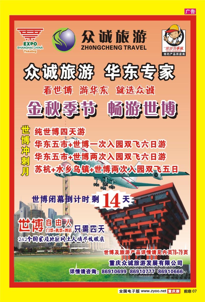 07  众诚