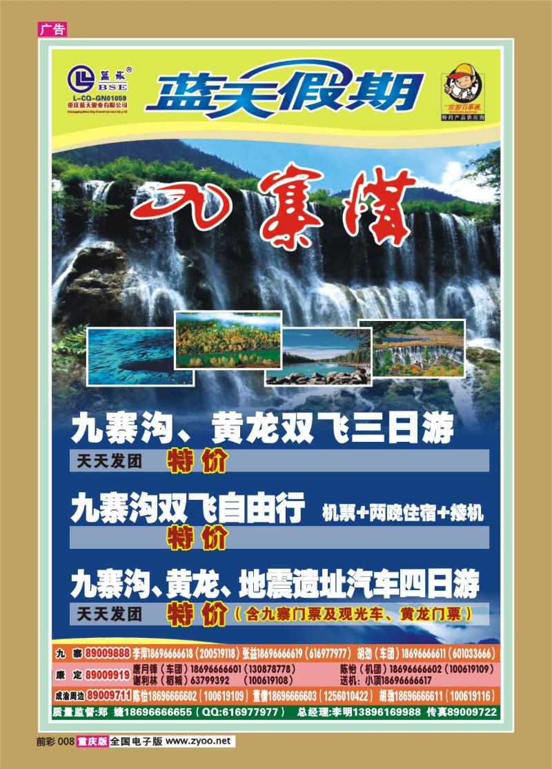 008   298期  蓝天-快乐假期