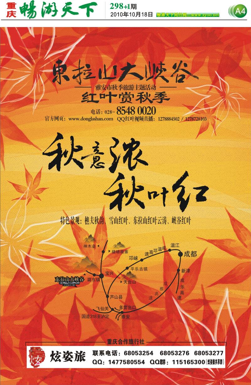 298期报刊  东拉山 (A1 