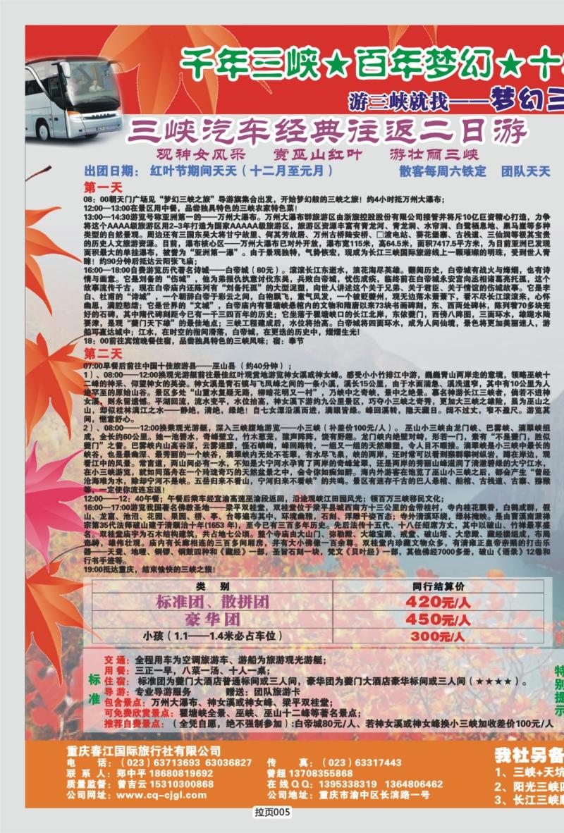 拉页005-  春江旅行社
