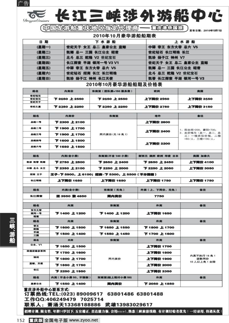 152 298期  长江涉外游船中心
