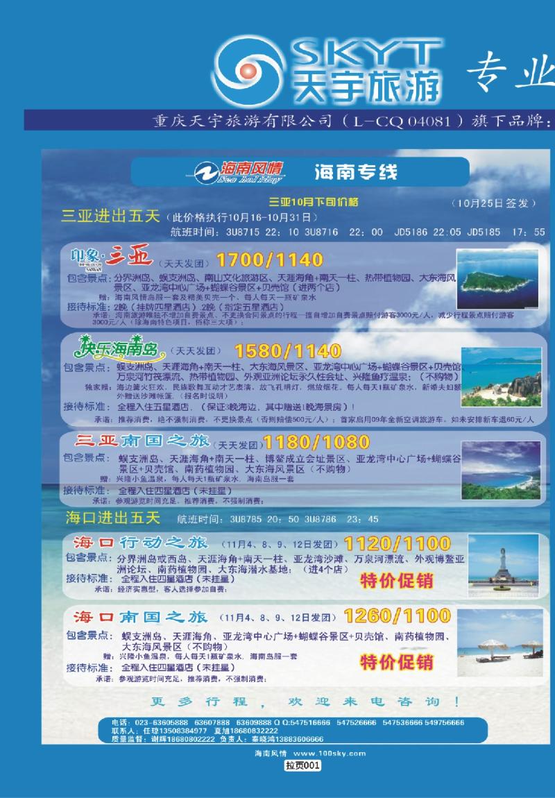 拉页001  天宇旅游