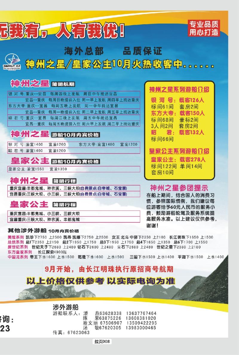 拉页008  长江行