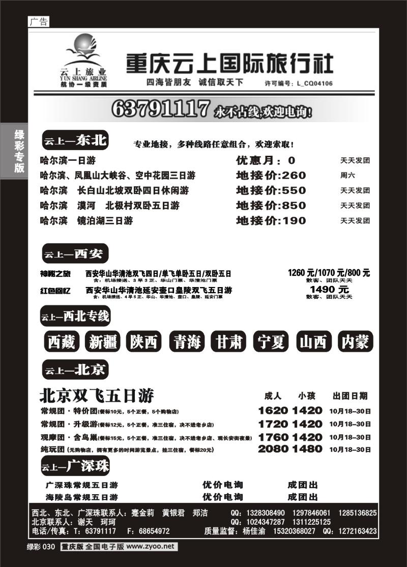 030 299 云上旅业000