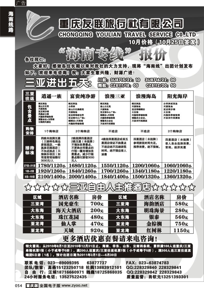 054 299期  友联3P