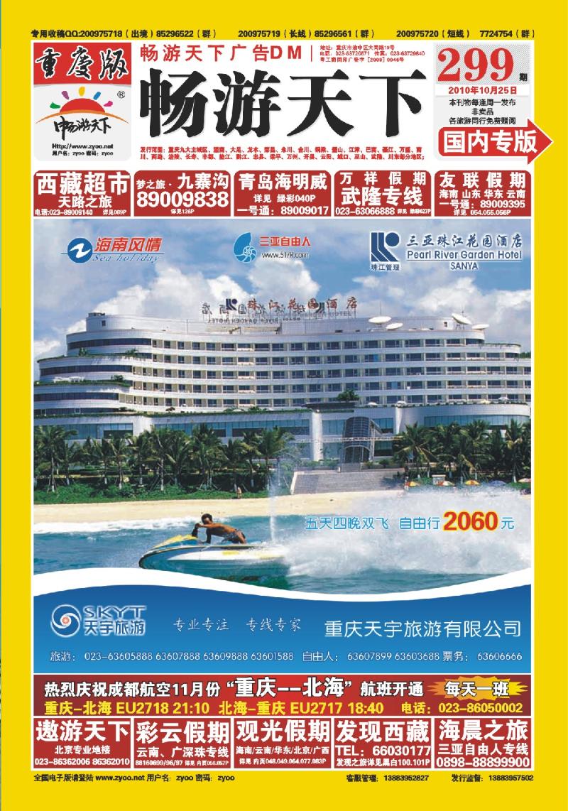 299期  封面-天宇旅游