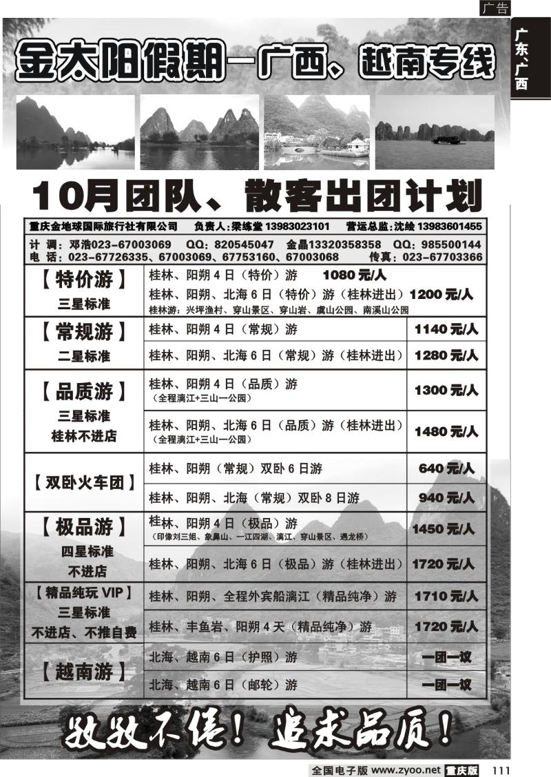 111 299 金地球国旅
