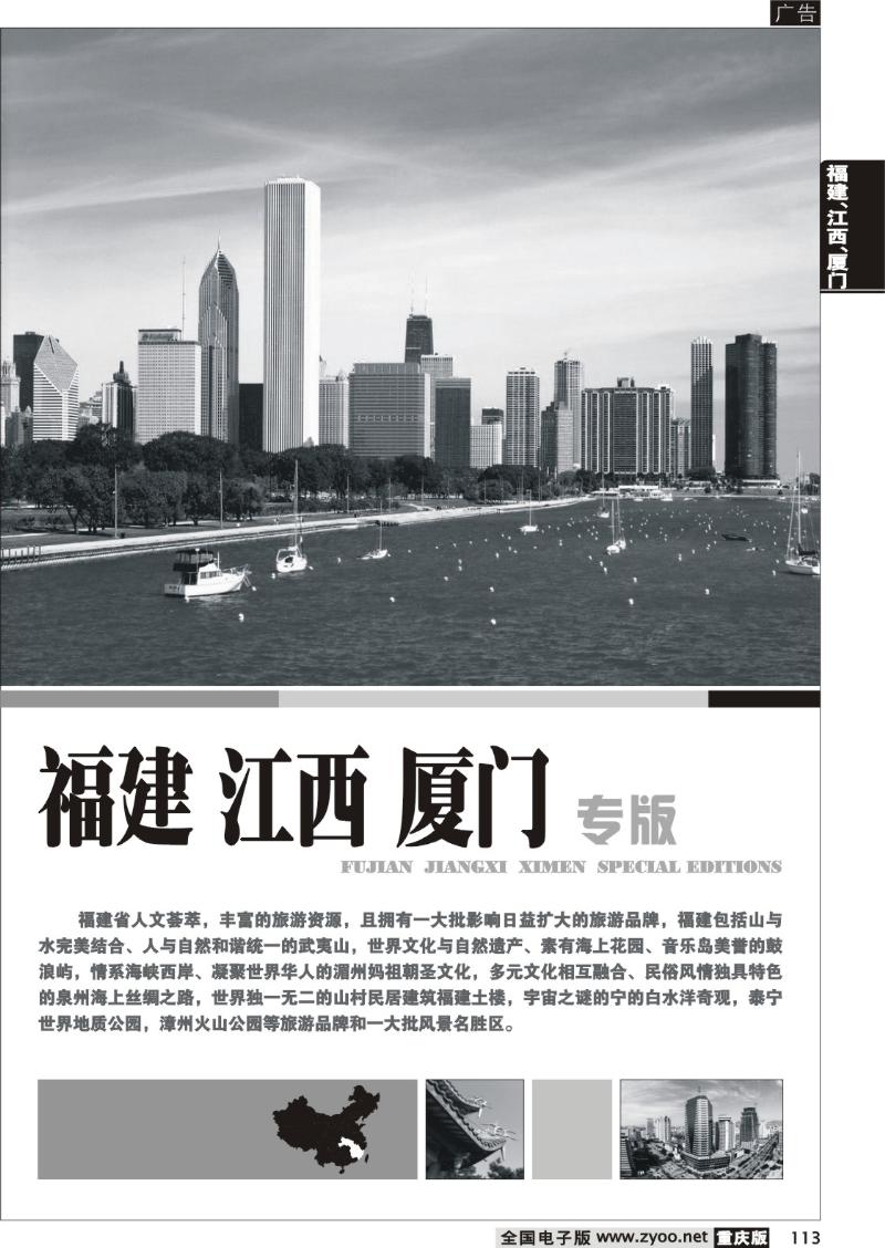 113 福建、江西、厦门线路