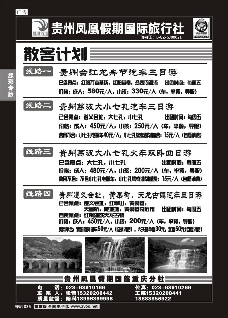 036 299 (单彩)贵州凤凰国旅
