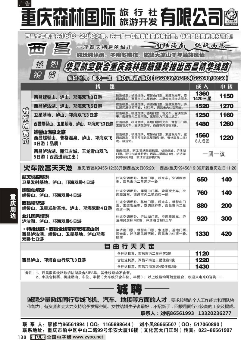 138 299 森林---西昌