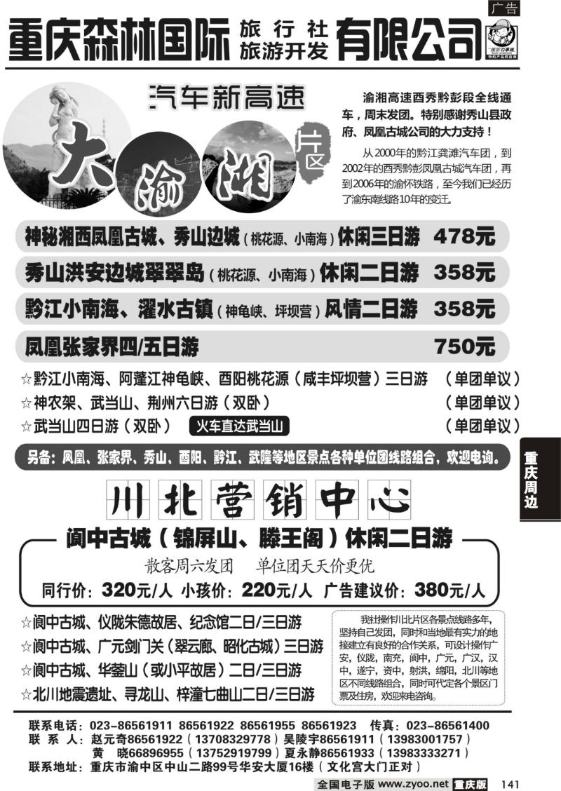 141 299 森林---大渝湘 川北