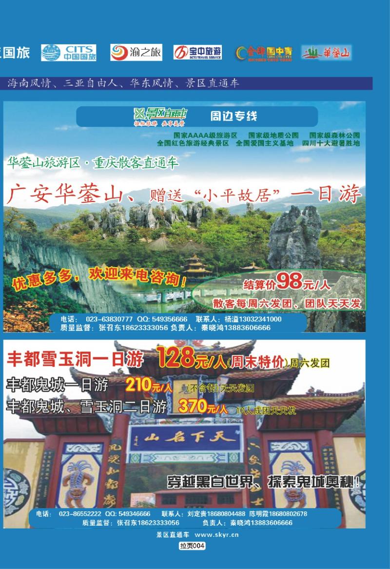 拉页004  天宇旅游