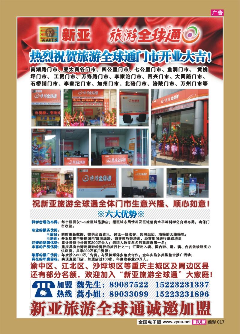 017    299期  新亚国旅