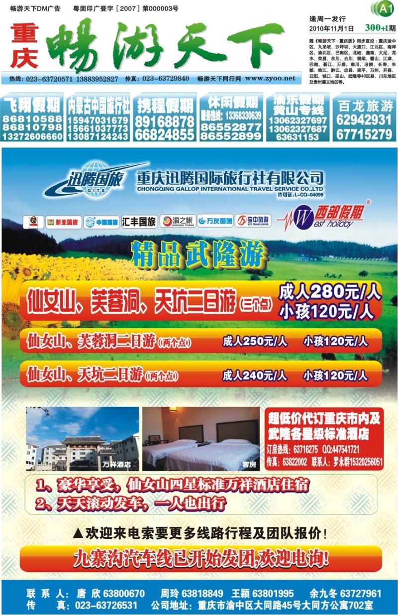 300期报刊   迅腾(A1)