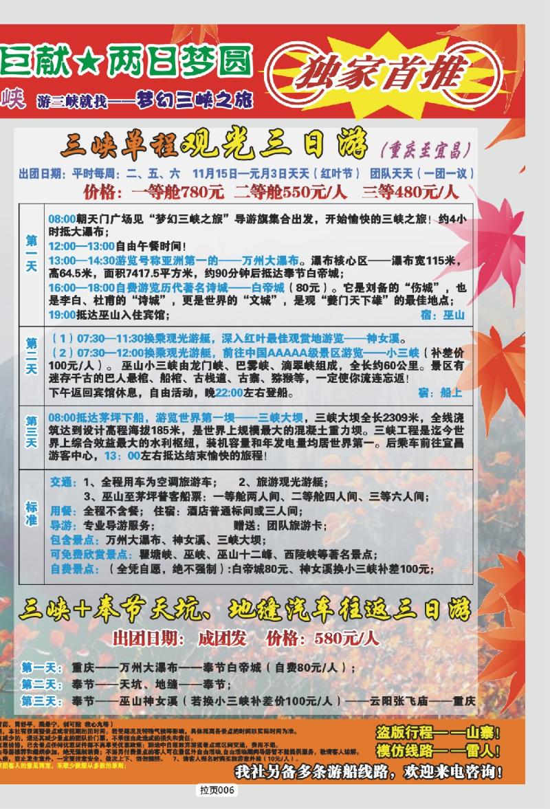 拉页006  春江旅行社