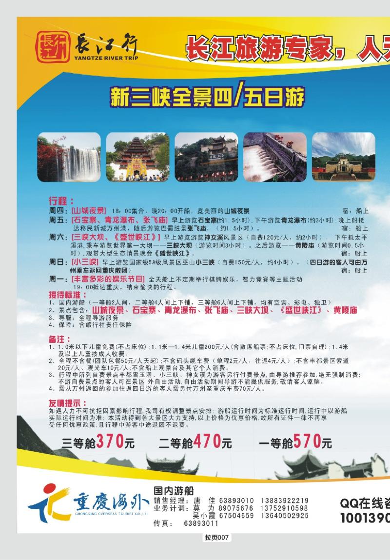 拉页007  长江行