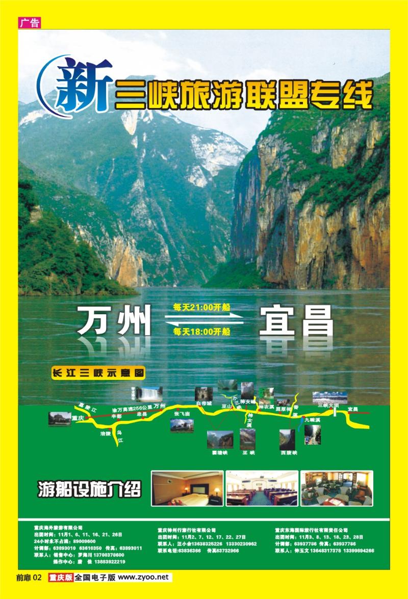02   新三峡旅游联盟a
