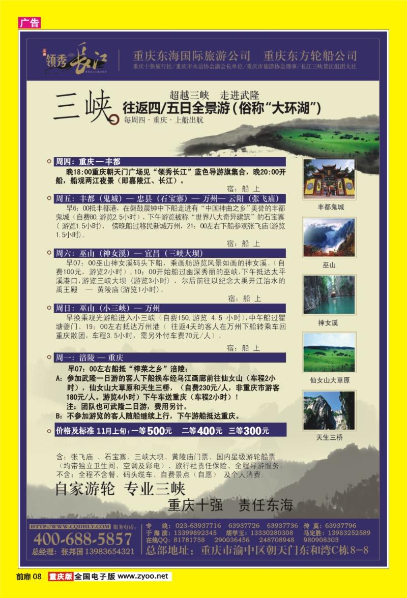 08 东海国际旅行社