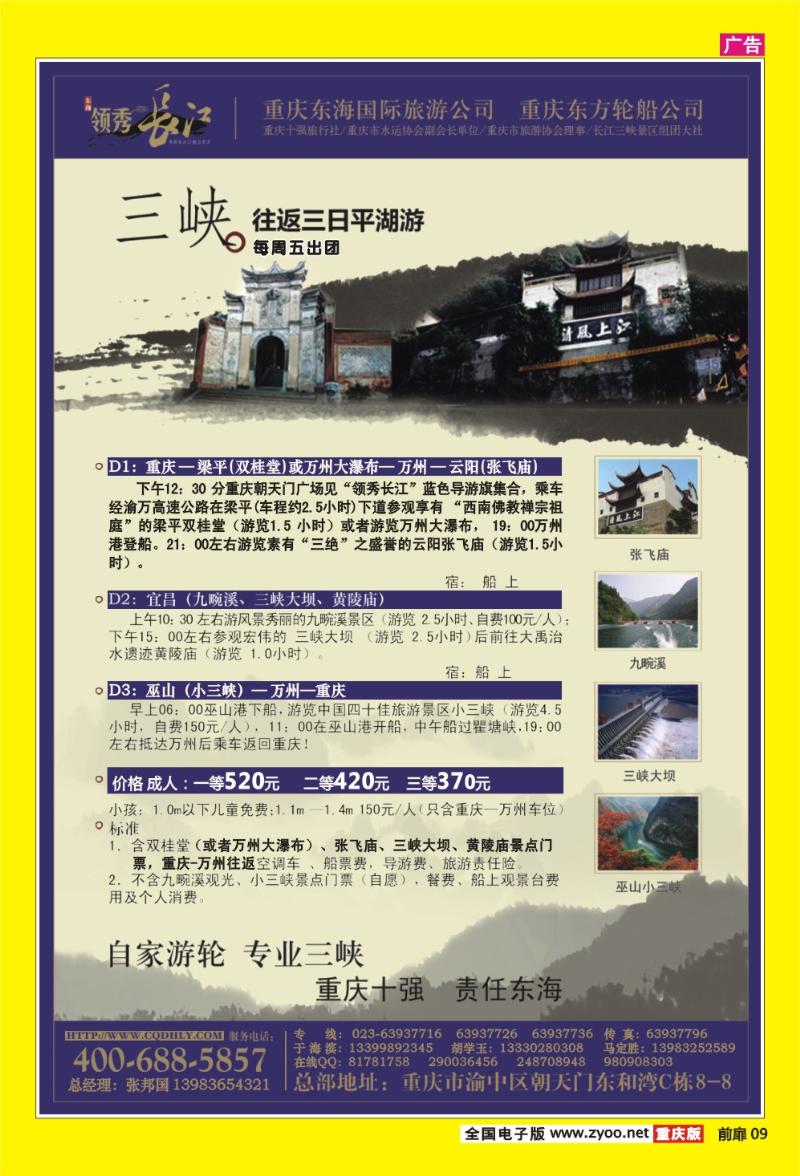 09 东海国际旅行社