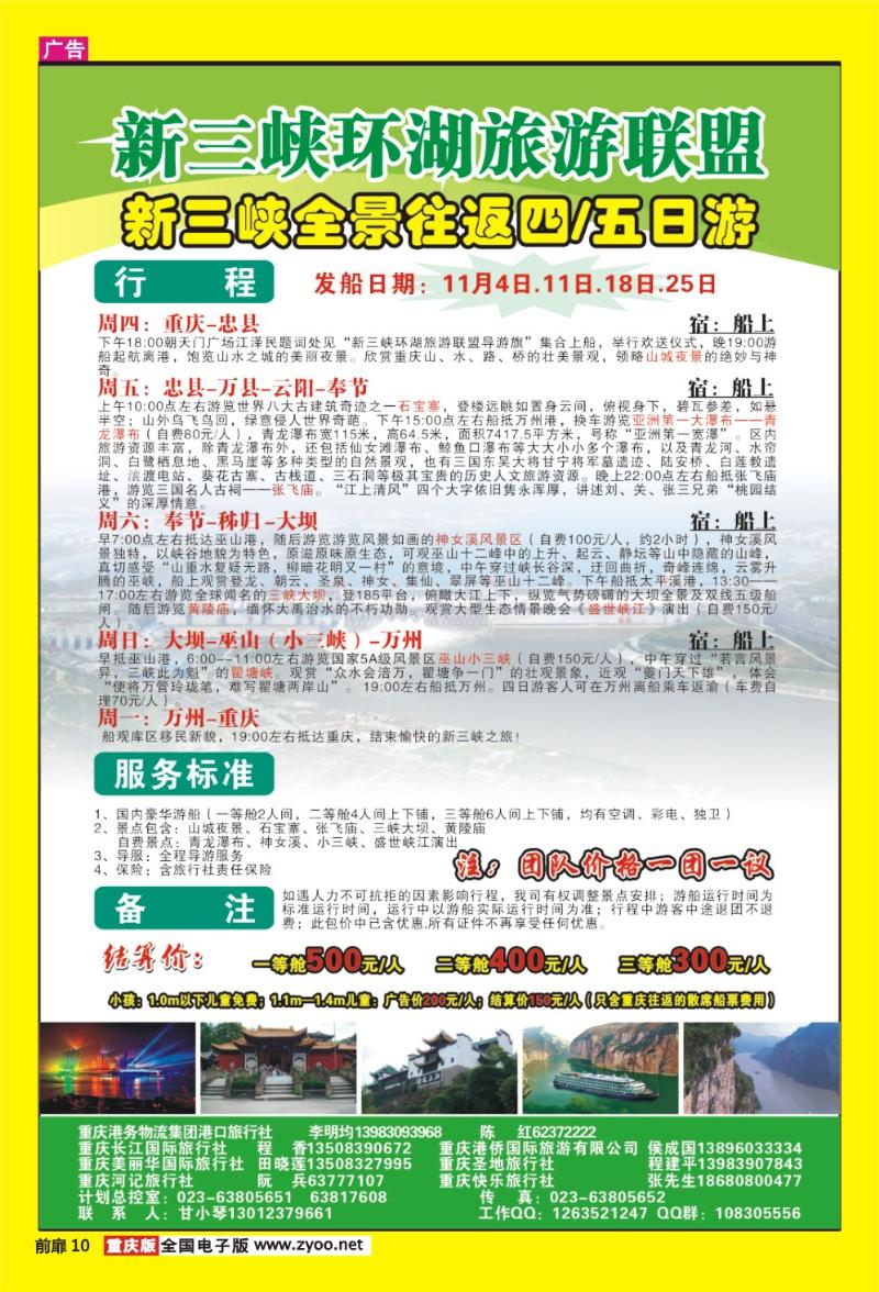 10 长江海外