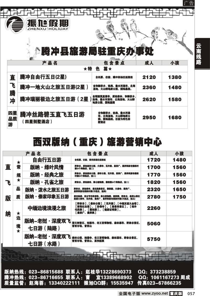 057 300期  振旭黑白3P