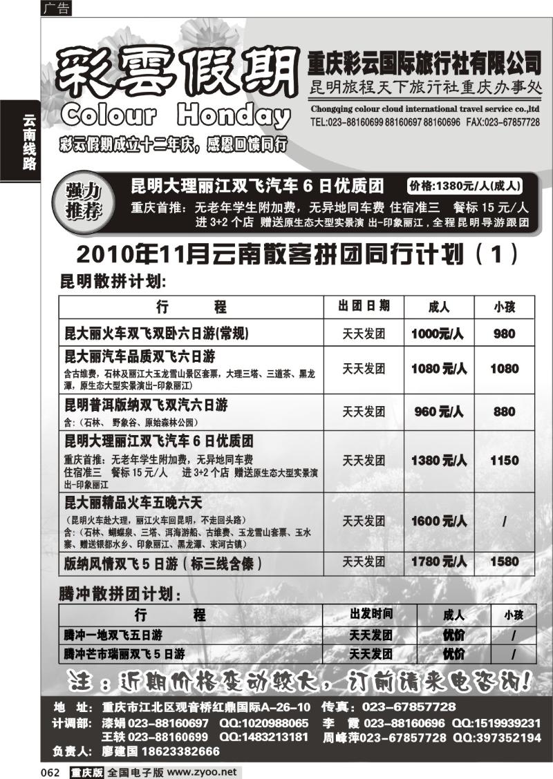 062 300 彩云假期2P