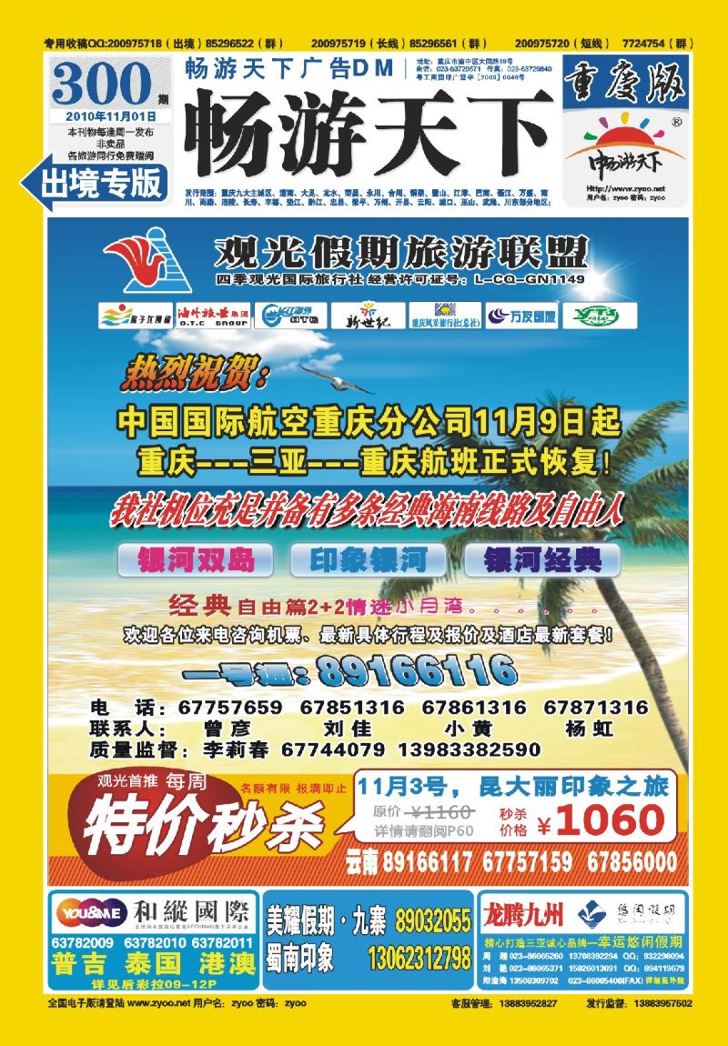 300期  封底-观光假期
