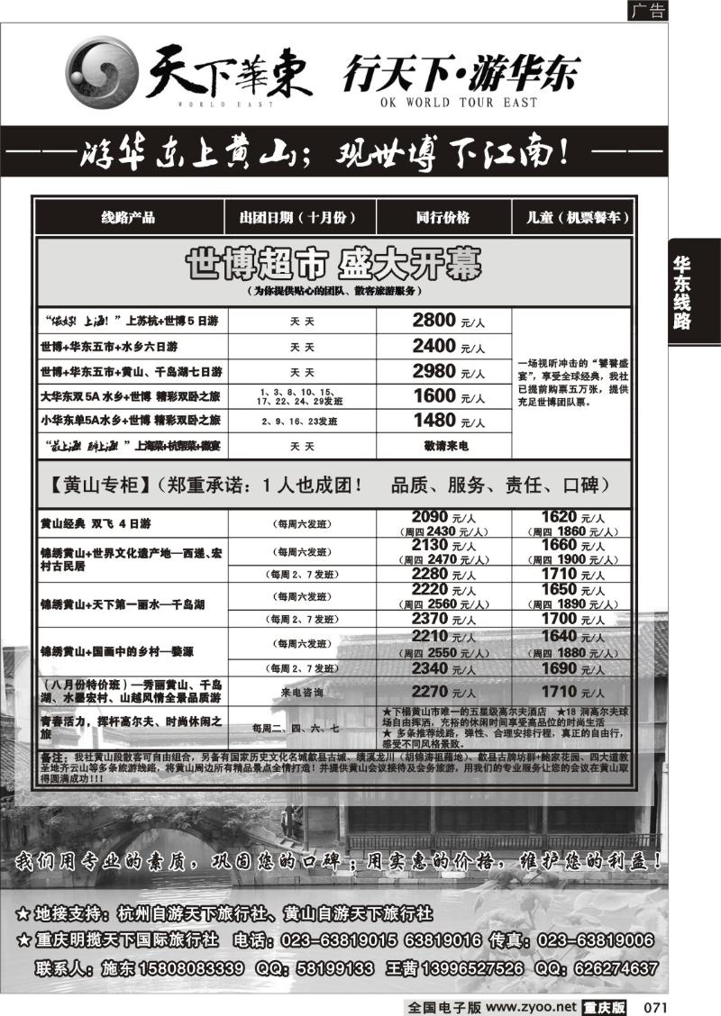 071 300期  天下华东 行天下